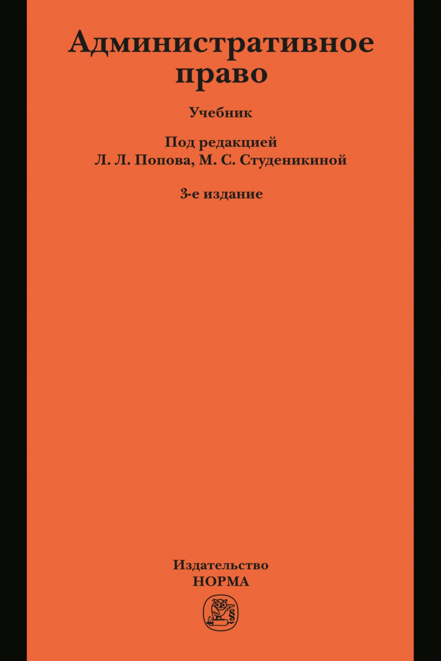 Административное право