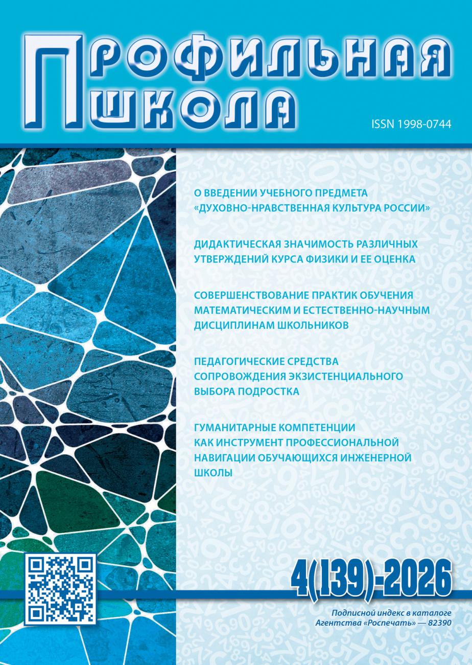 Профильная школа, 2026, № 4 (139)