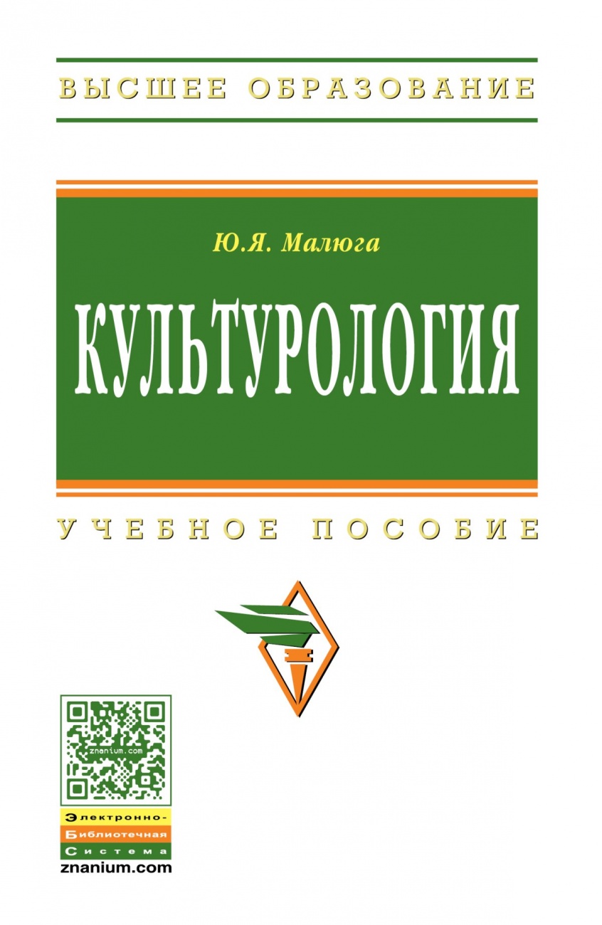 Культурология