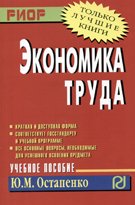 Экономика труда: Учебное пособие