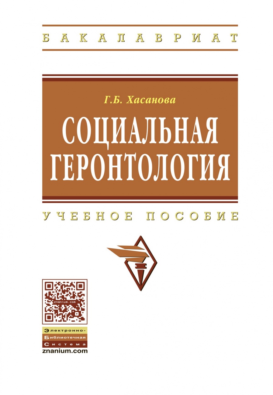 Социальная геронтология