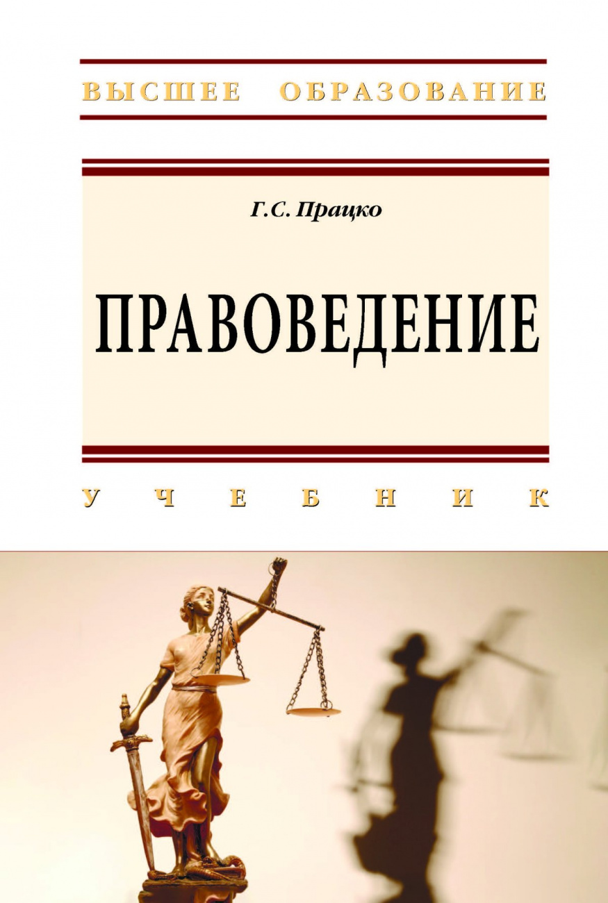 Правоведение