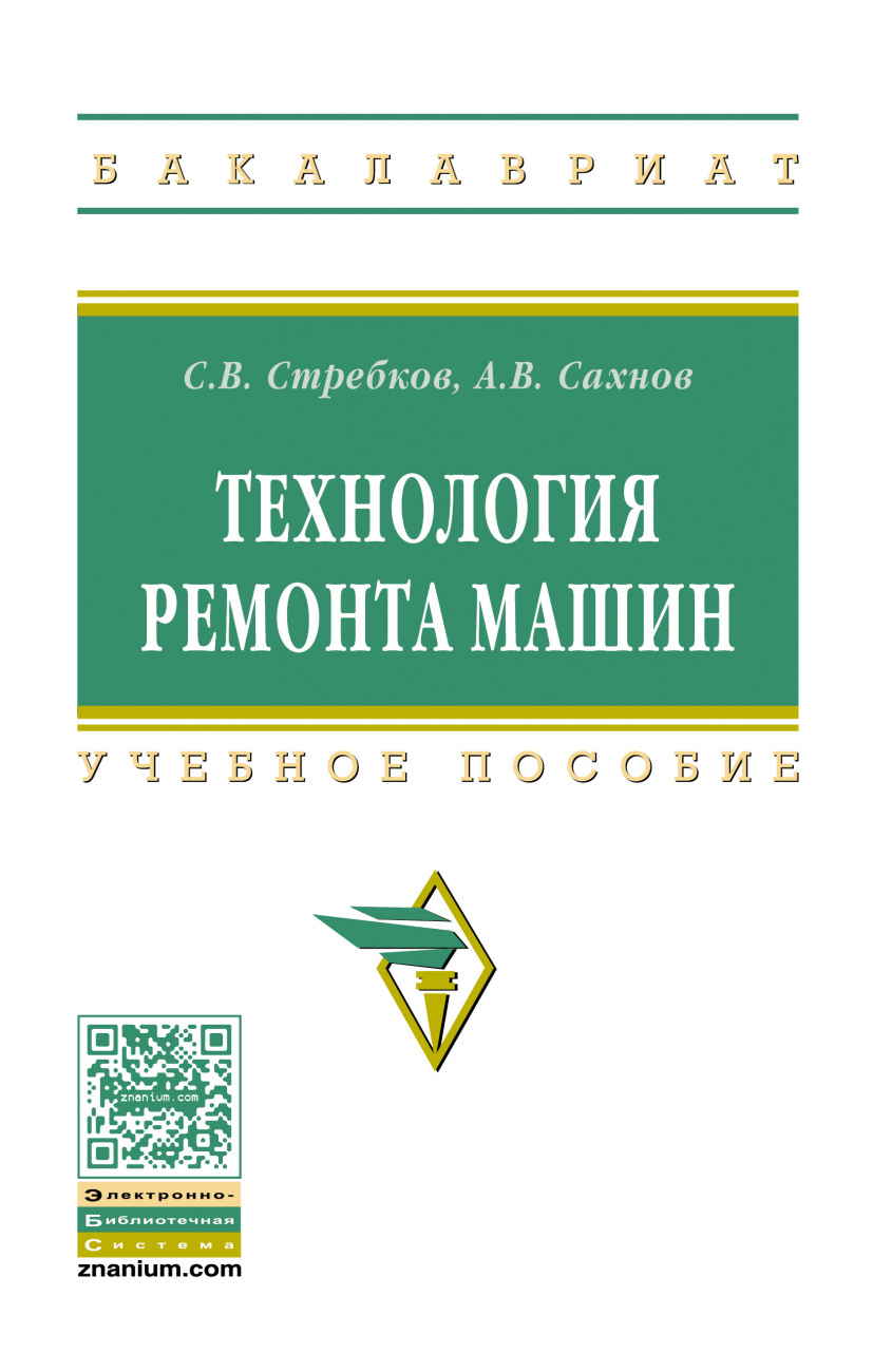 Технология ремонта машин