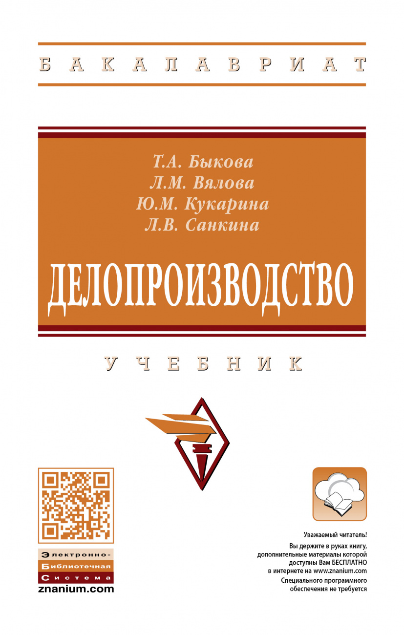 Делопроизводство