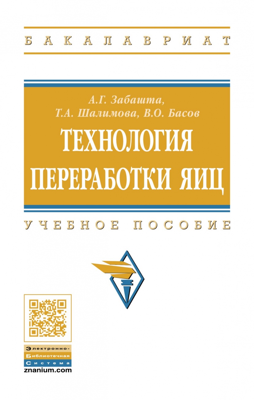 Технология переработки яиц