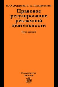 Правовое регулирование рекламной деятельности