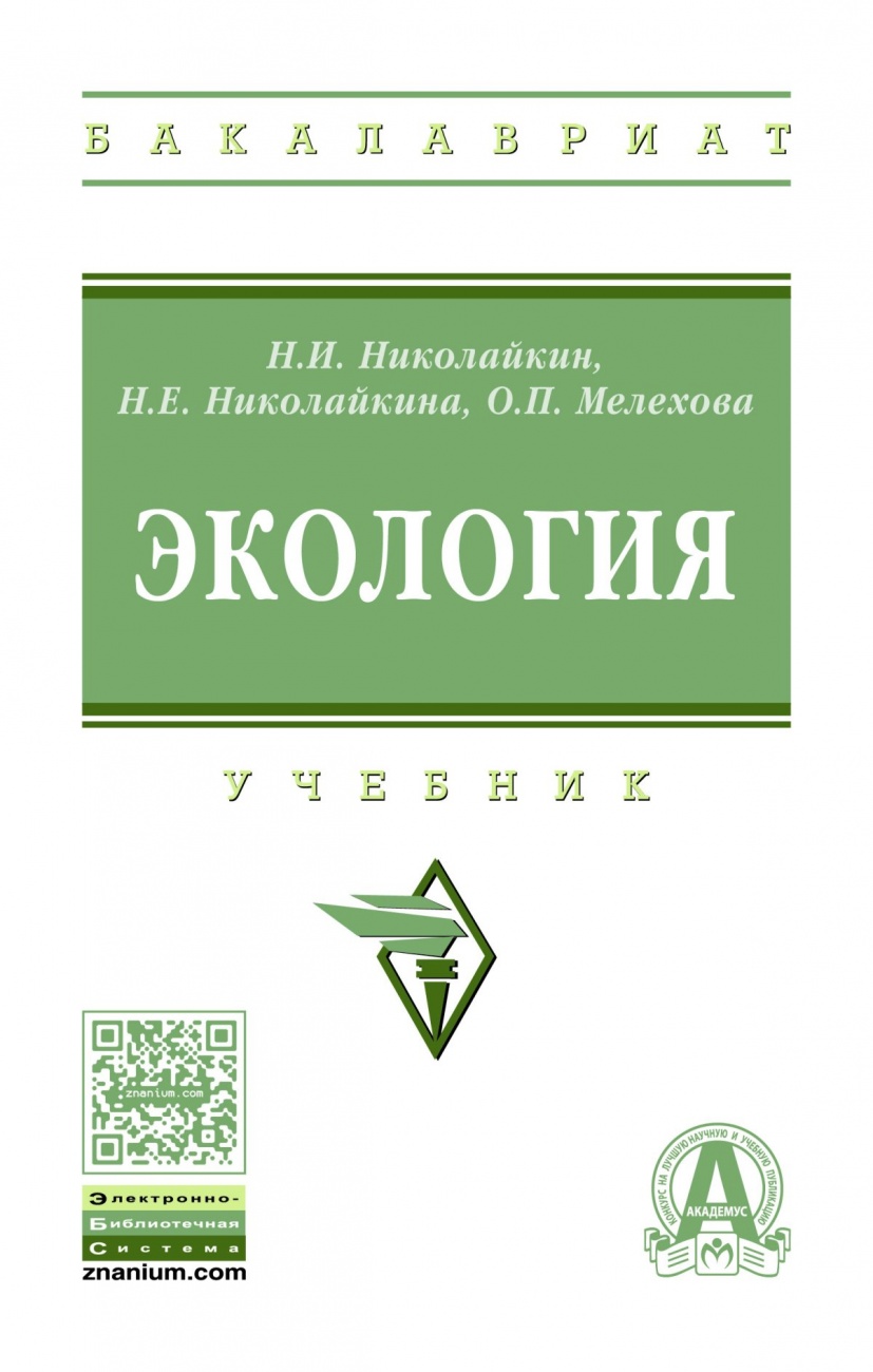 Экология