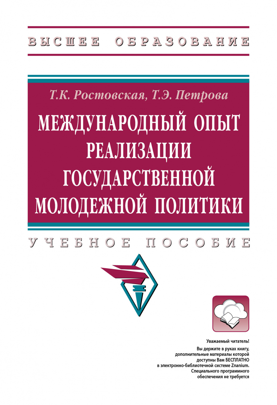Международный опыт реализации государственной молодежной политики