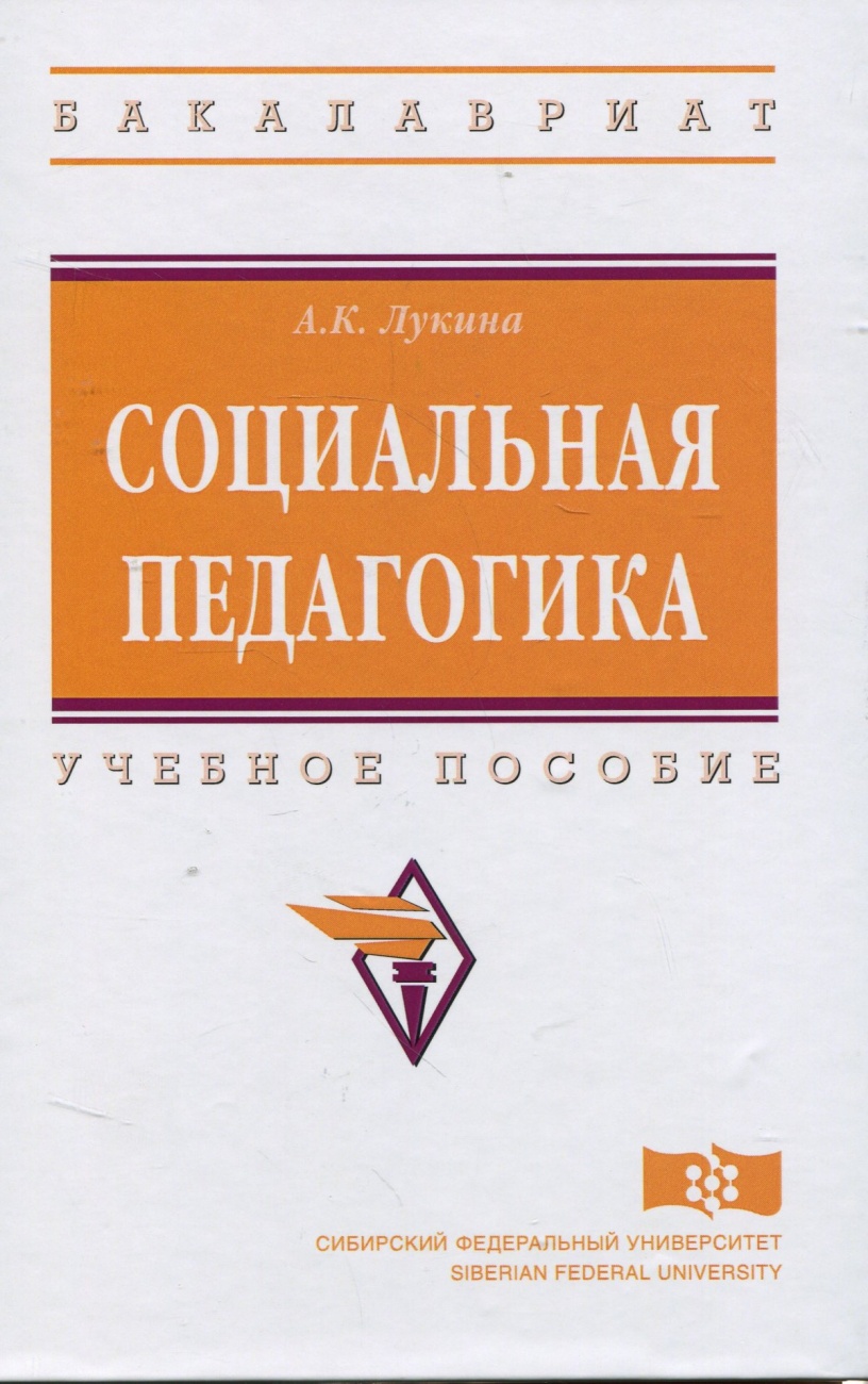 Социальная педагогика
