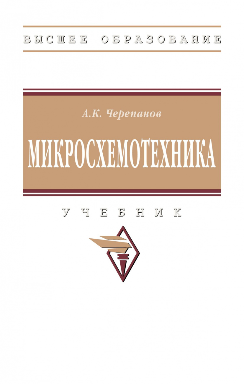 Микросхемотехника