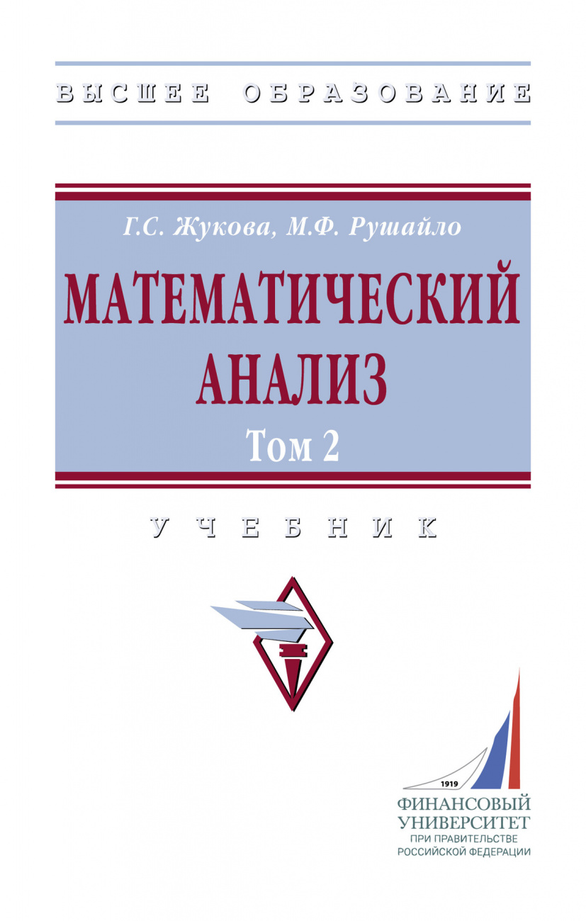 Математический анализ. Том 2