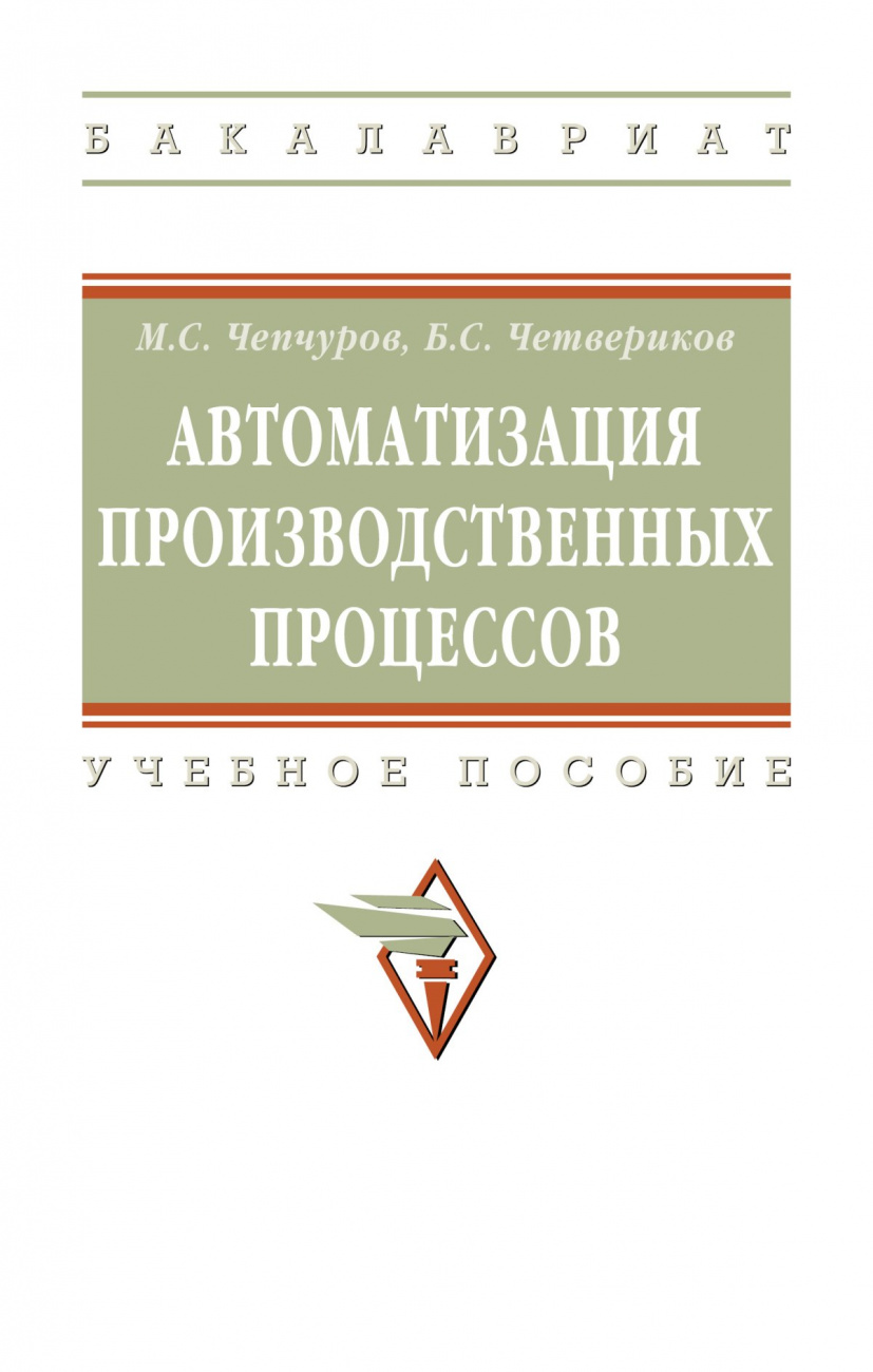 Автоматизация производственных процессов