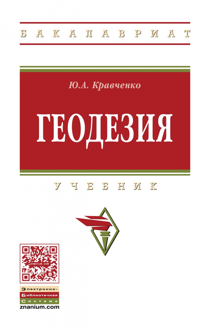 Геодезия