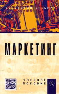 Маркетинг