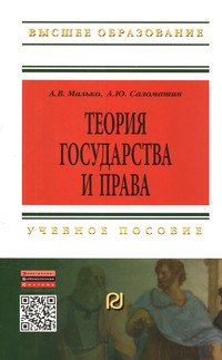 Теория государства и права