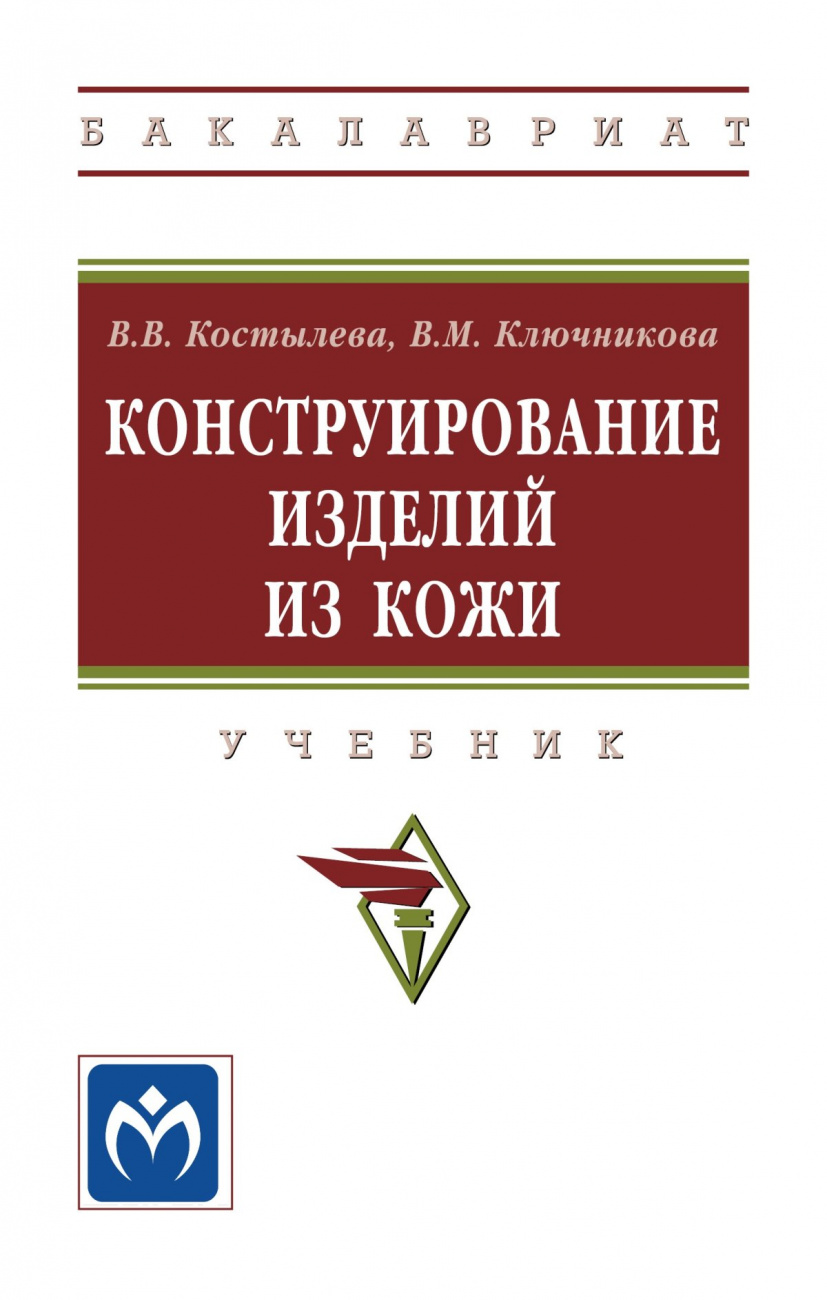 Конструирование изделий из кожи