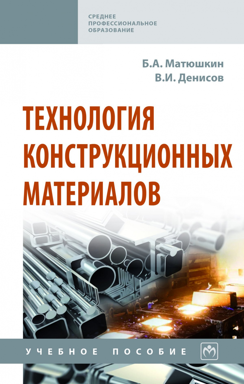 Технология конструкционных материалов