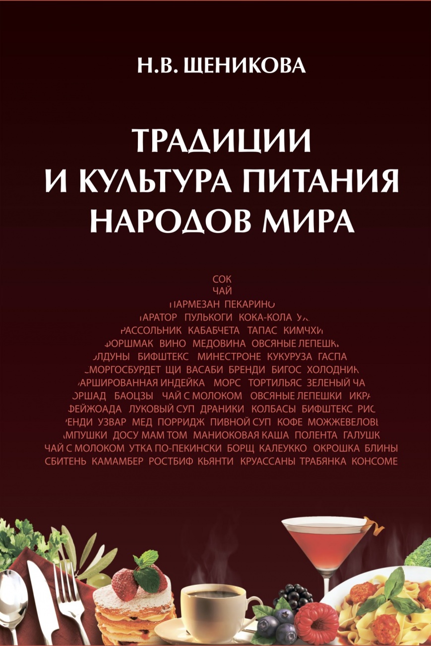 Традиции и культура питания народов мира