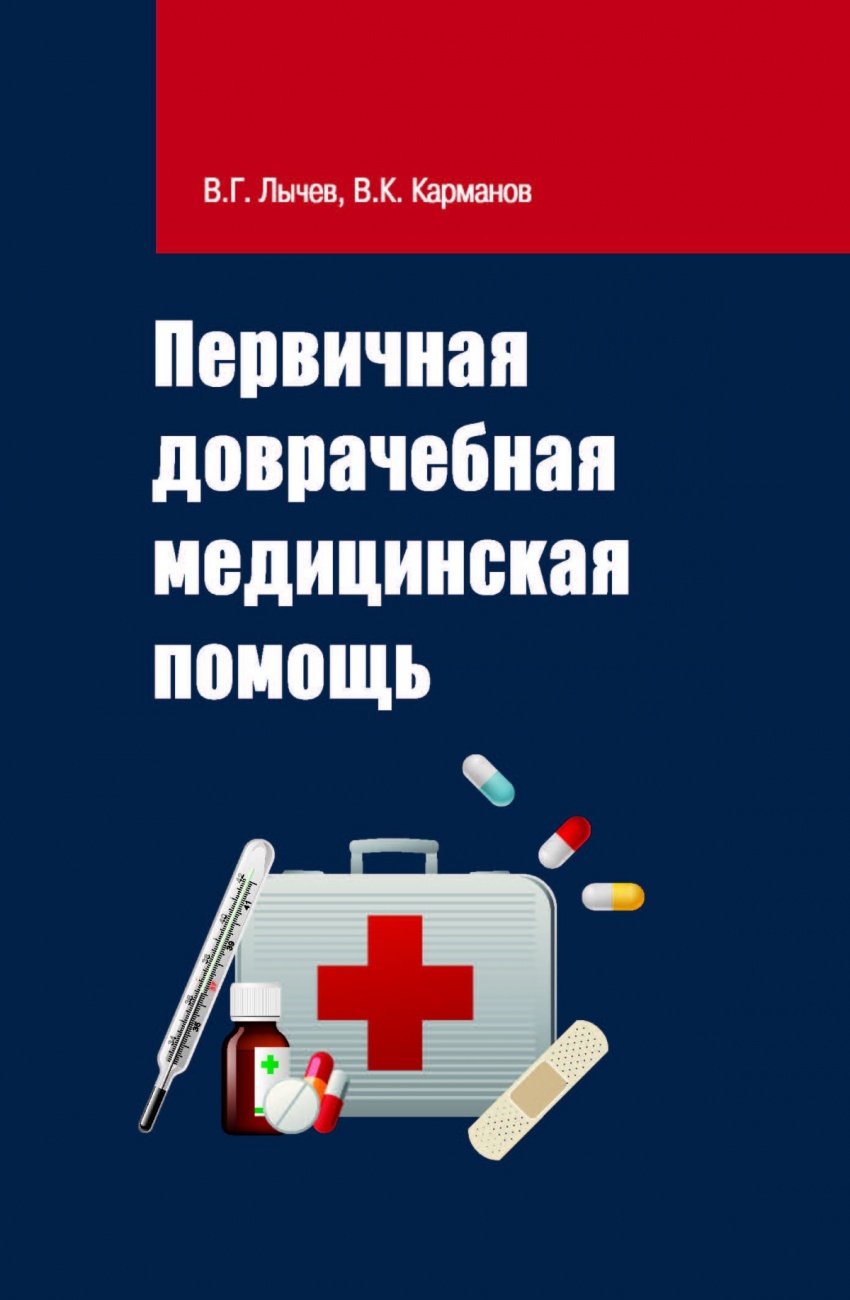 Первичная доврачебная медицинская помощь