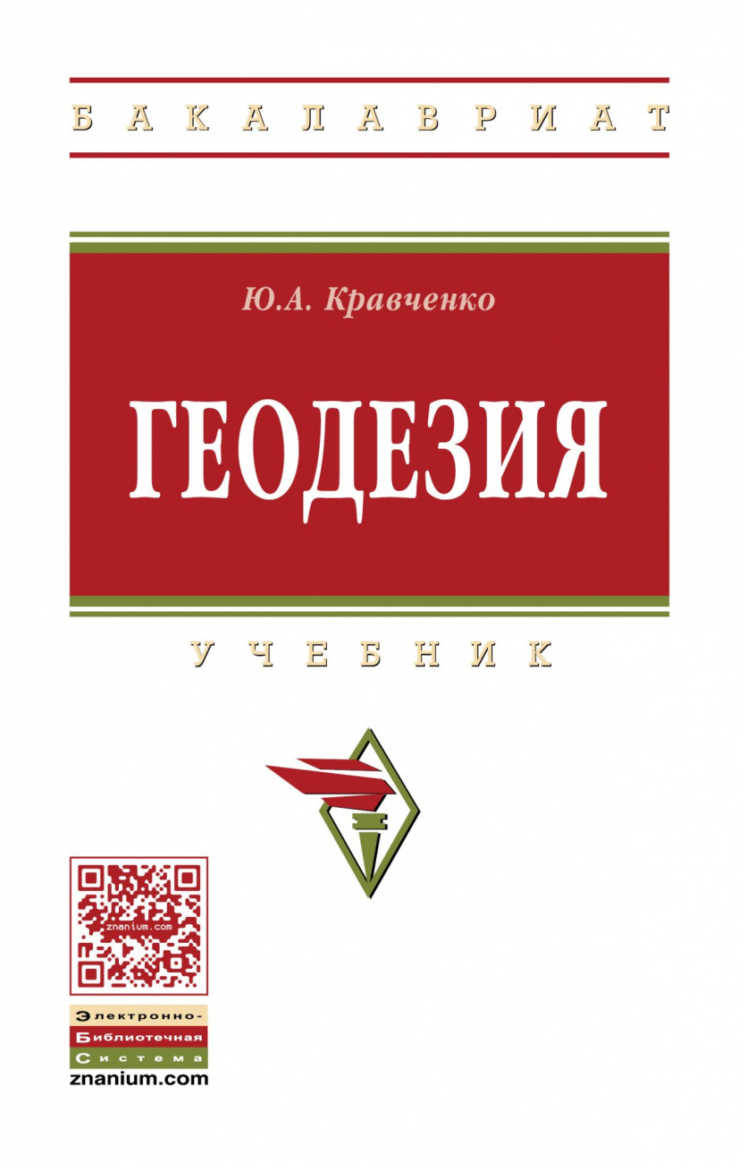 Геодезия