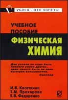 Физическая химия