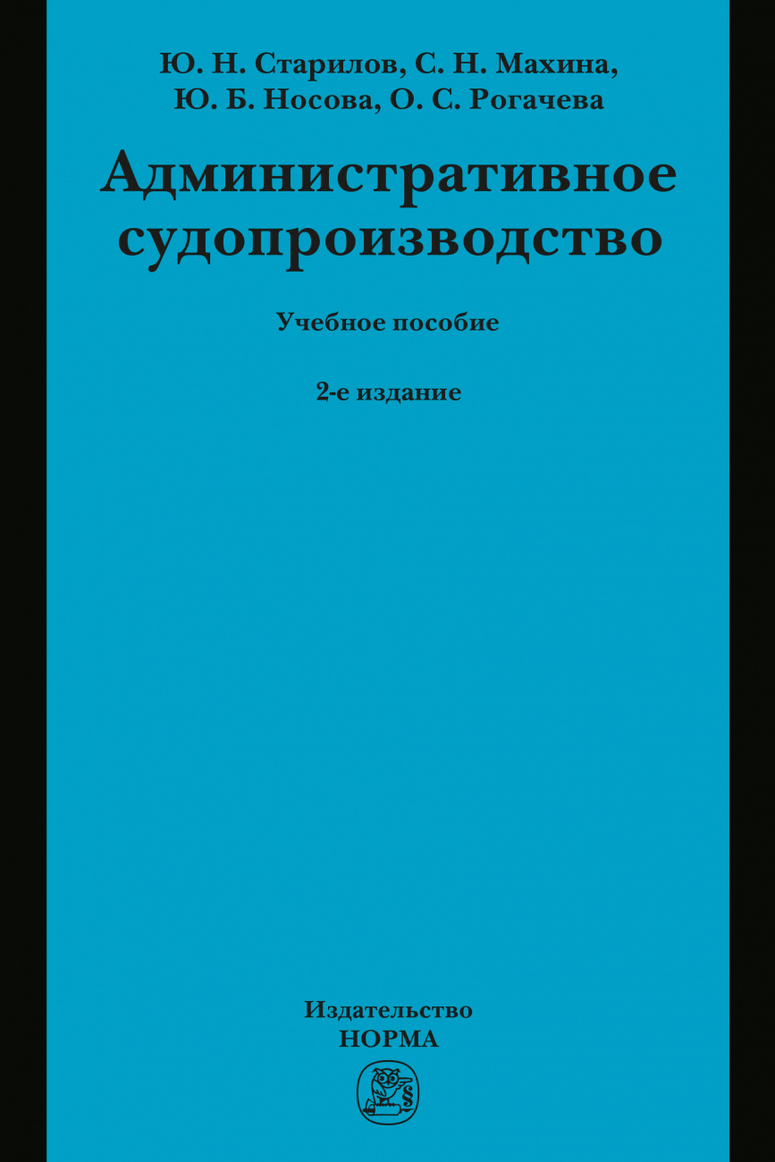 Административное судопроизводство