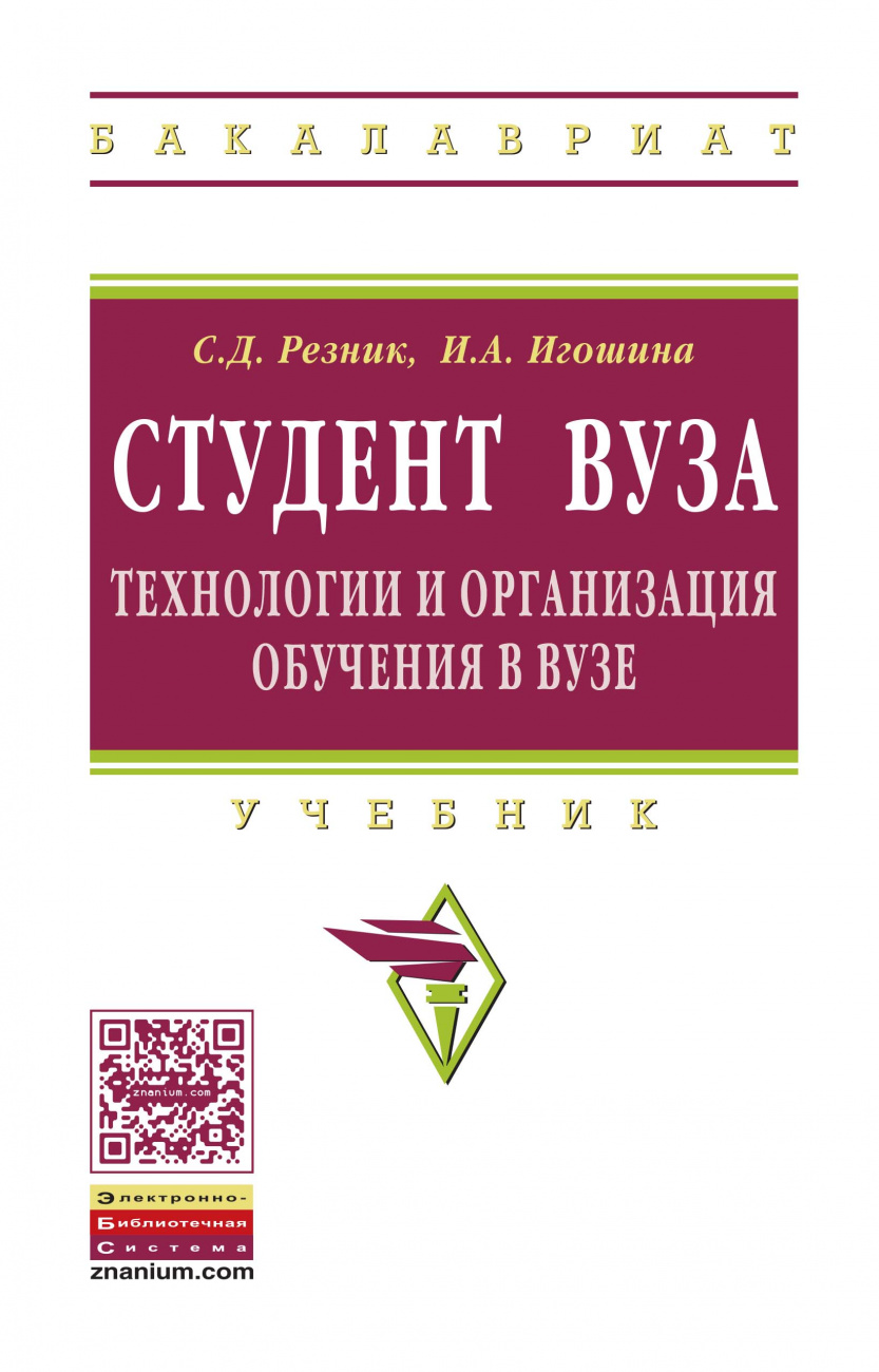 Студент вуза: технологии и организация обучения в вузе
