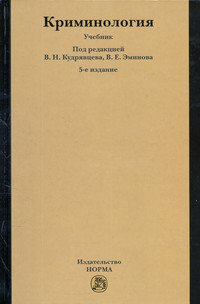 Криминология