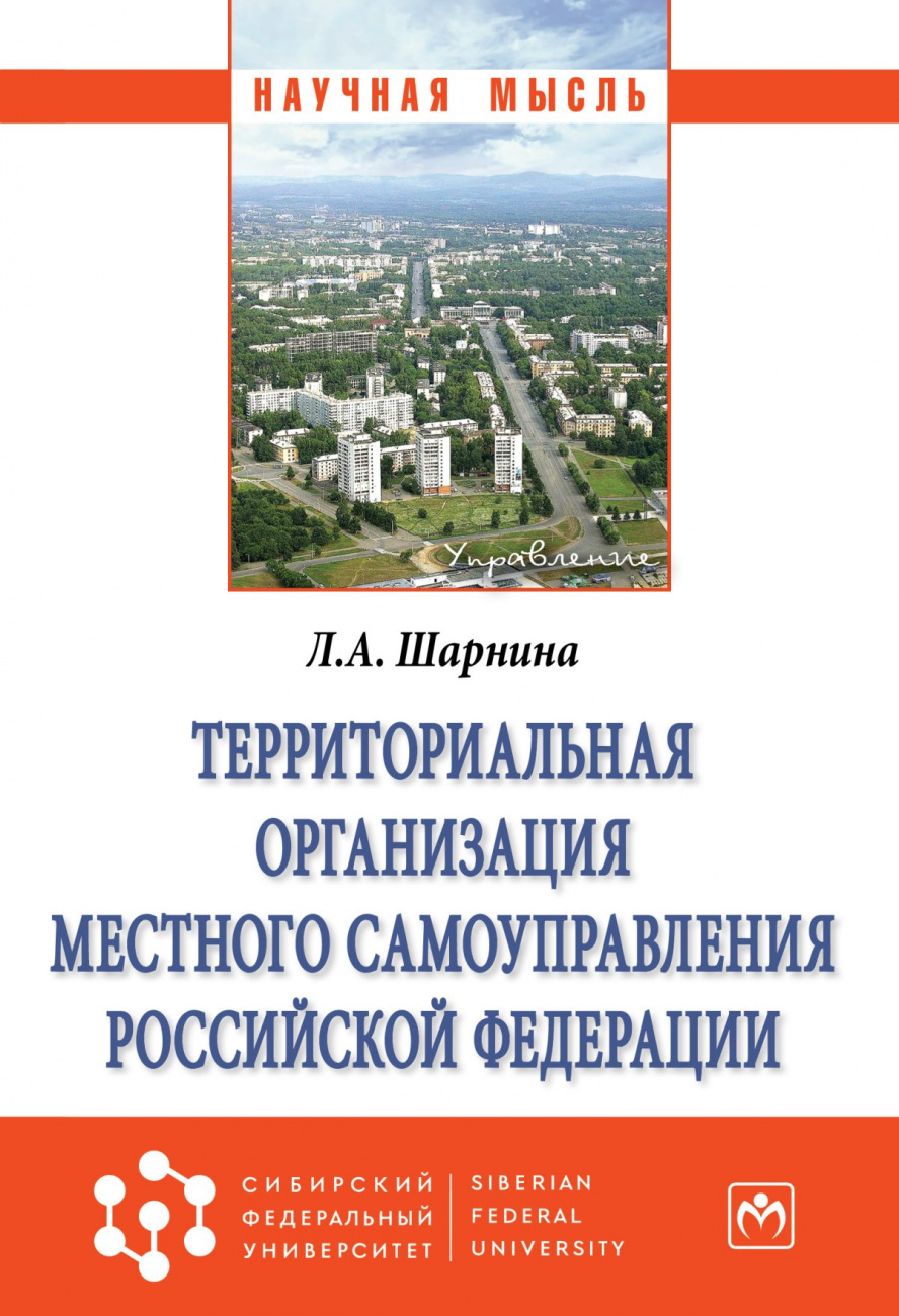 Территориальная организация местного самоуправления Российской Федерации