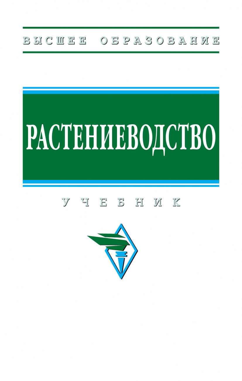 Растениеводство