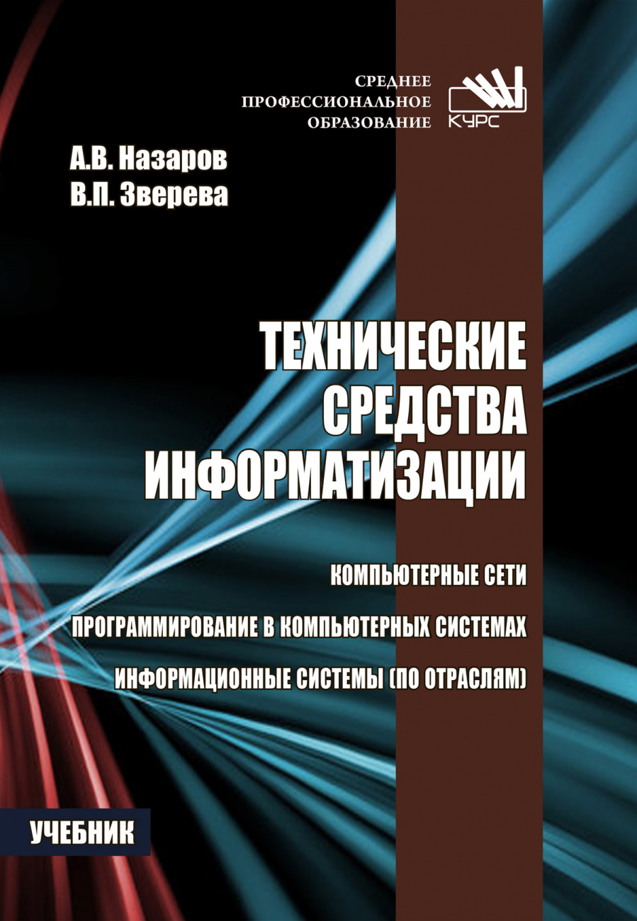 Технические средства информатизации