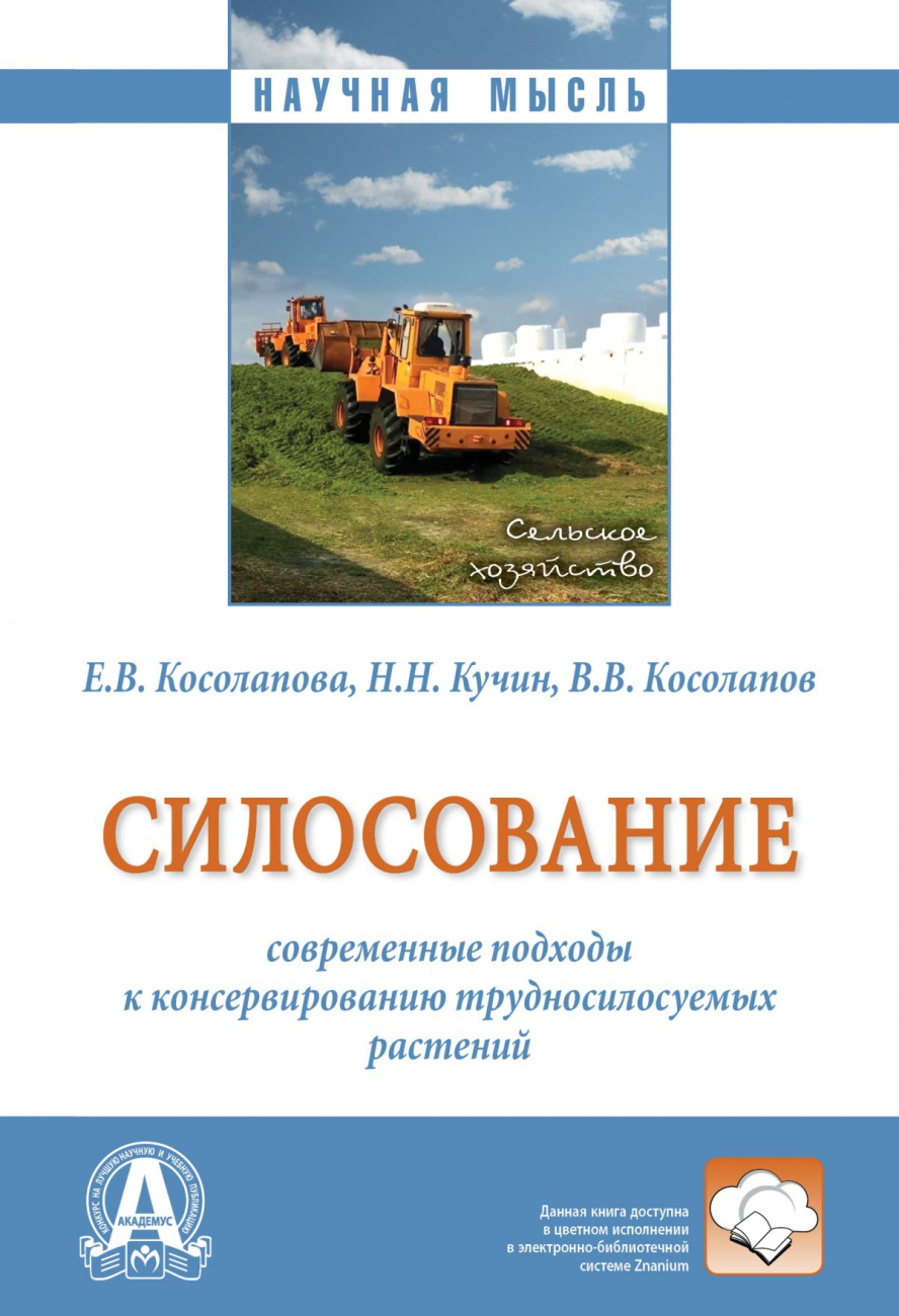 Силосование: современные подходы к консервированию трудносилосуемых растений