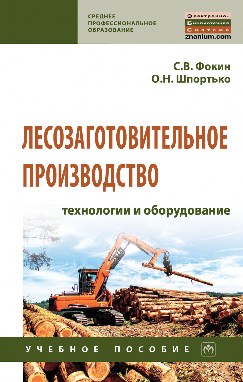 Лесозаготовительное производство: технологии и оборудование