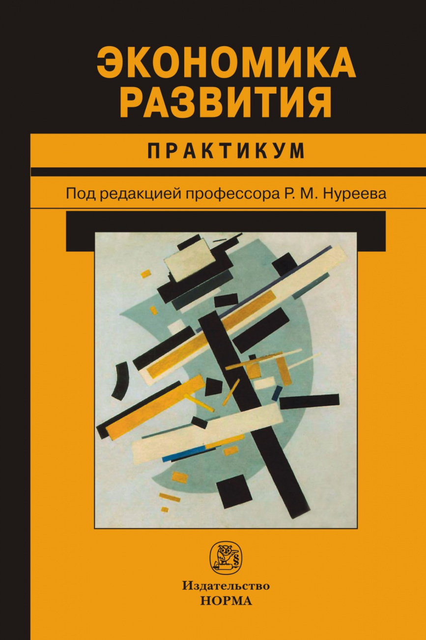 Экономика развития