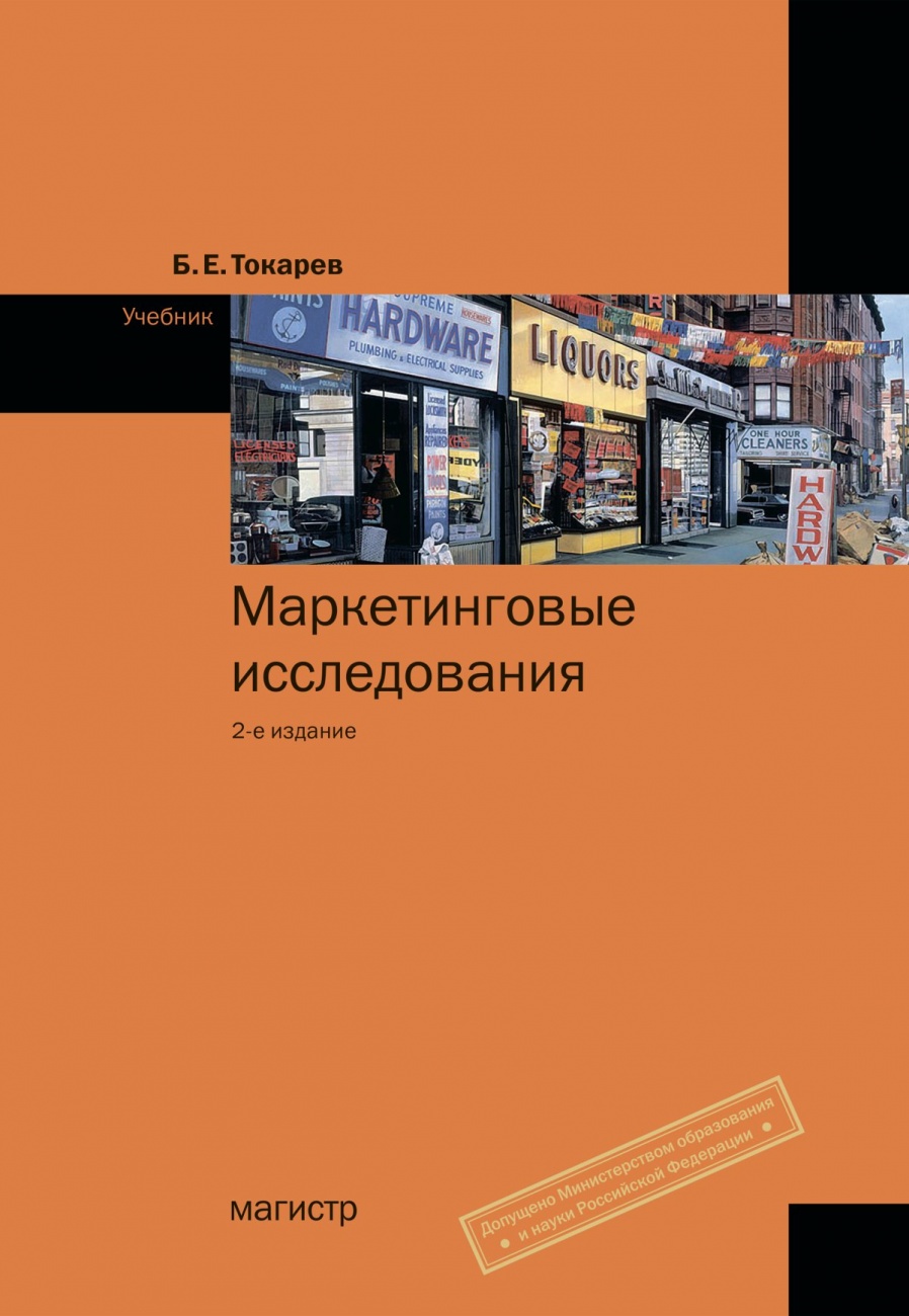 Маркетинговые исследования