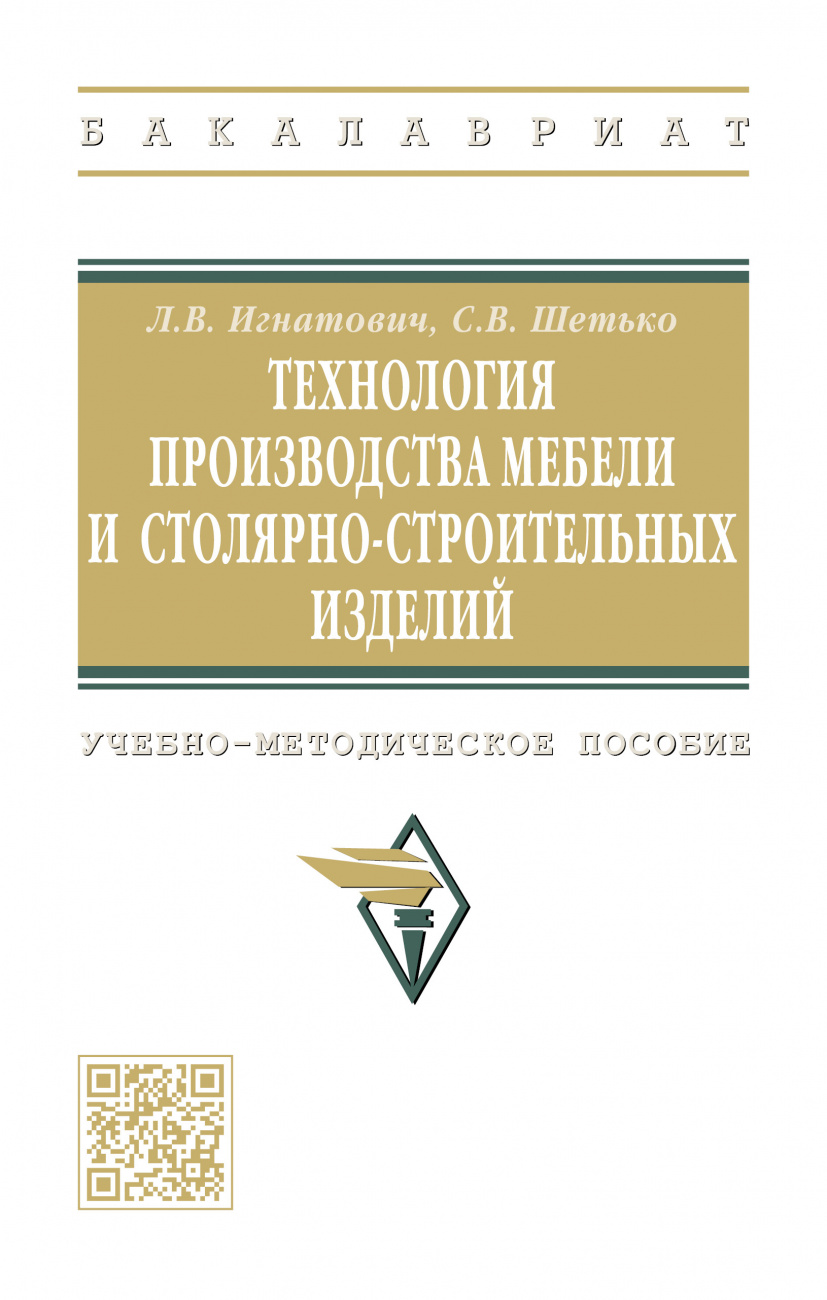 Технология производства мебели и столярно-строительных изделий