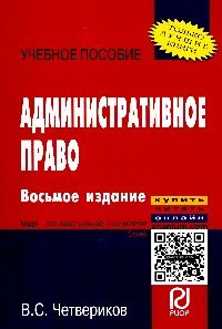 Административное право: Учебное пособие