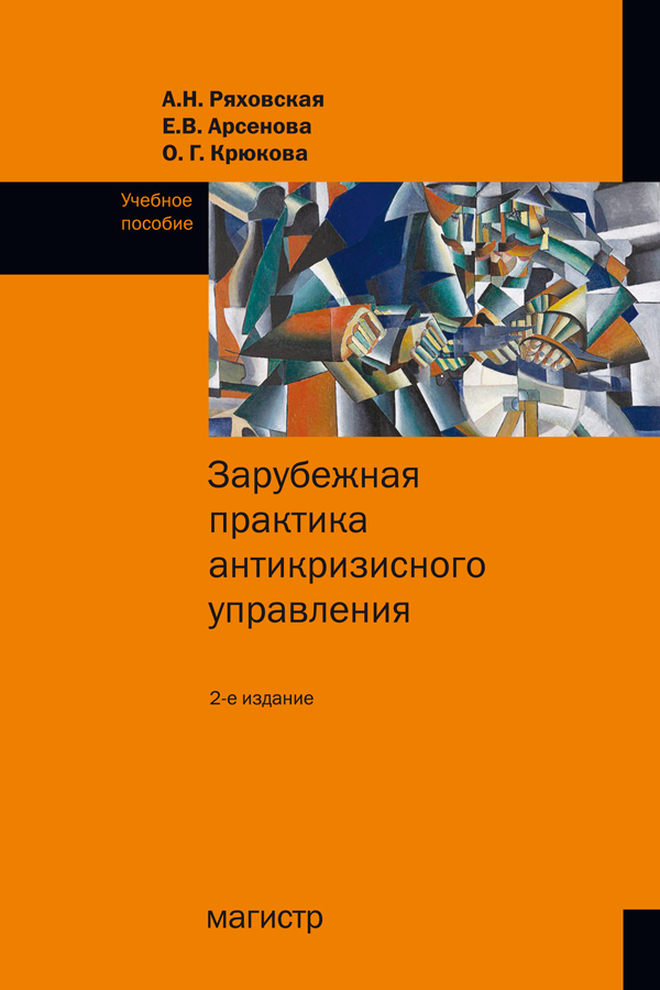 Зарубежная практика антикризисного управления