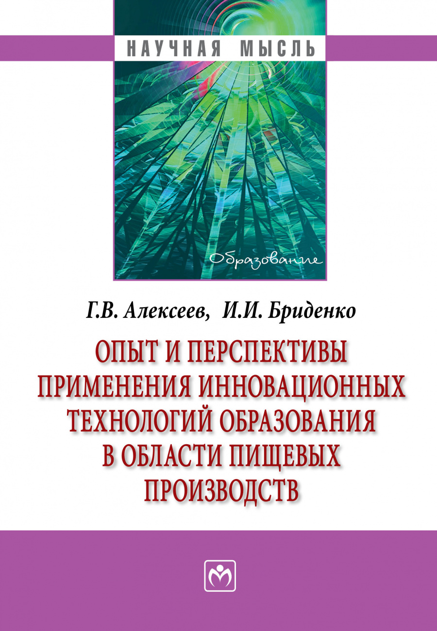 Опыт и перспективы применения инновационных технологий образования в области пищевых производств