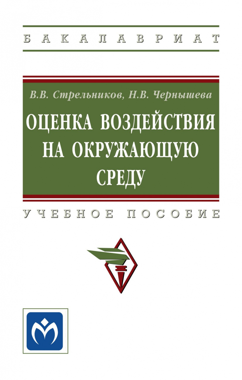 Оценка воздействия на окружающую среду