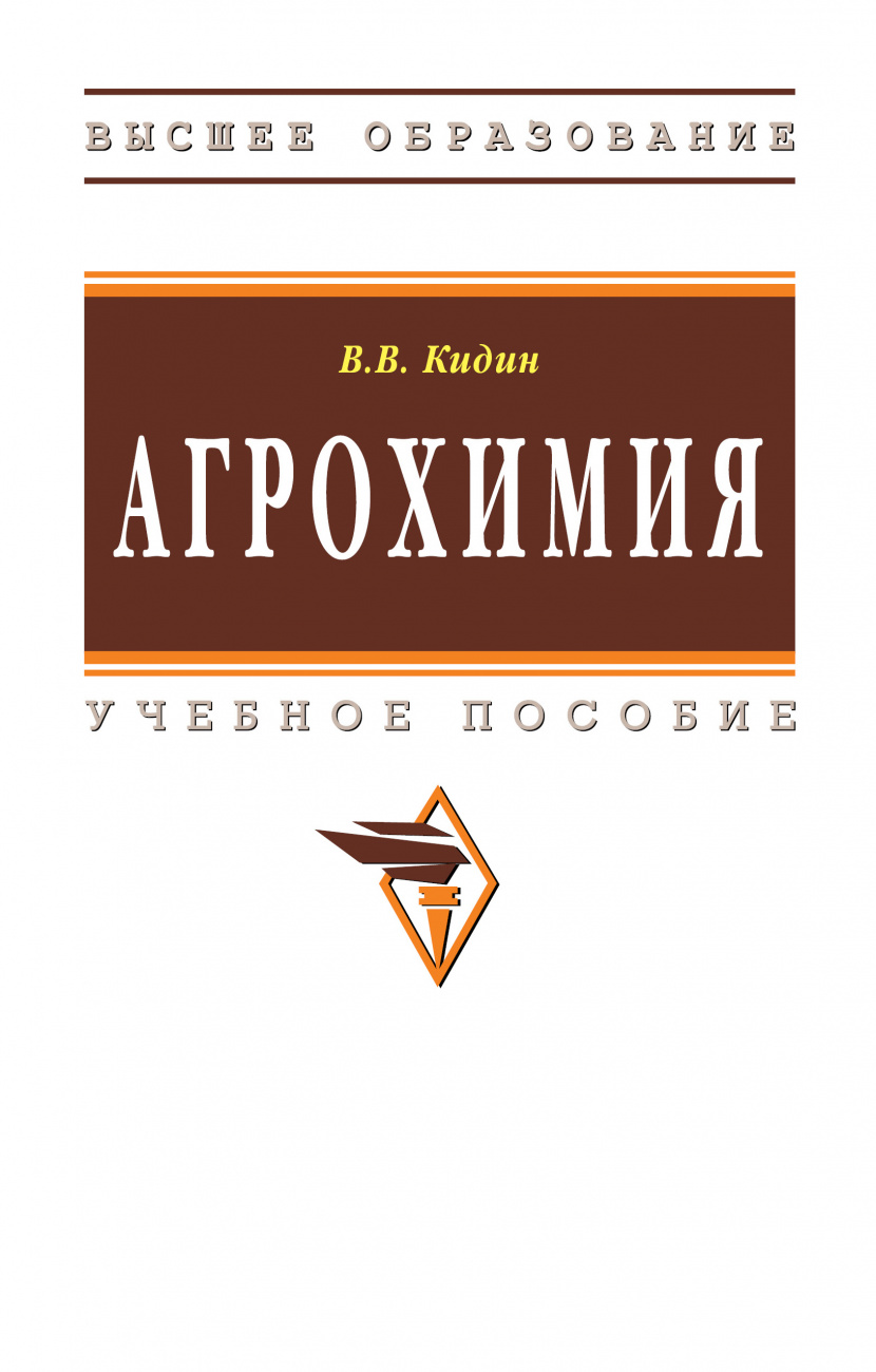 Агрохимия