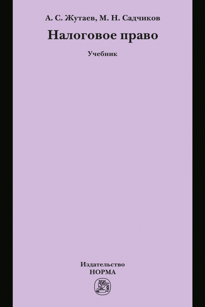 Налоговое право