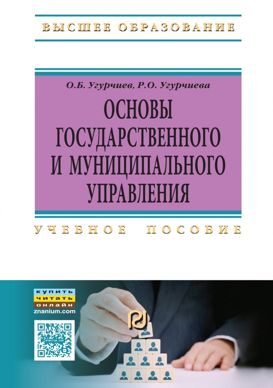 Основы государственного и муниципального управления