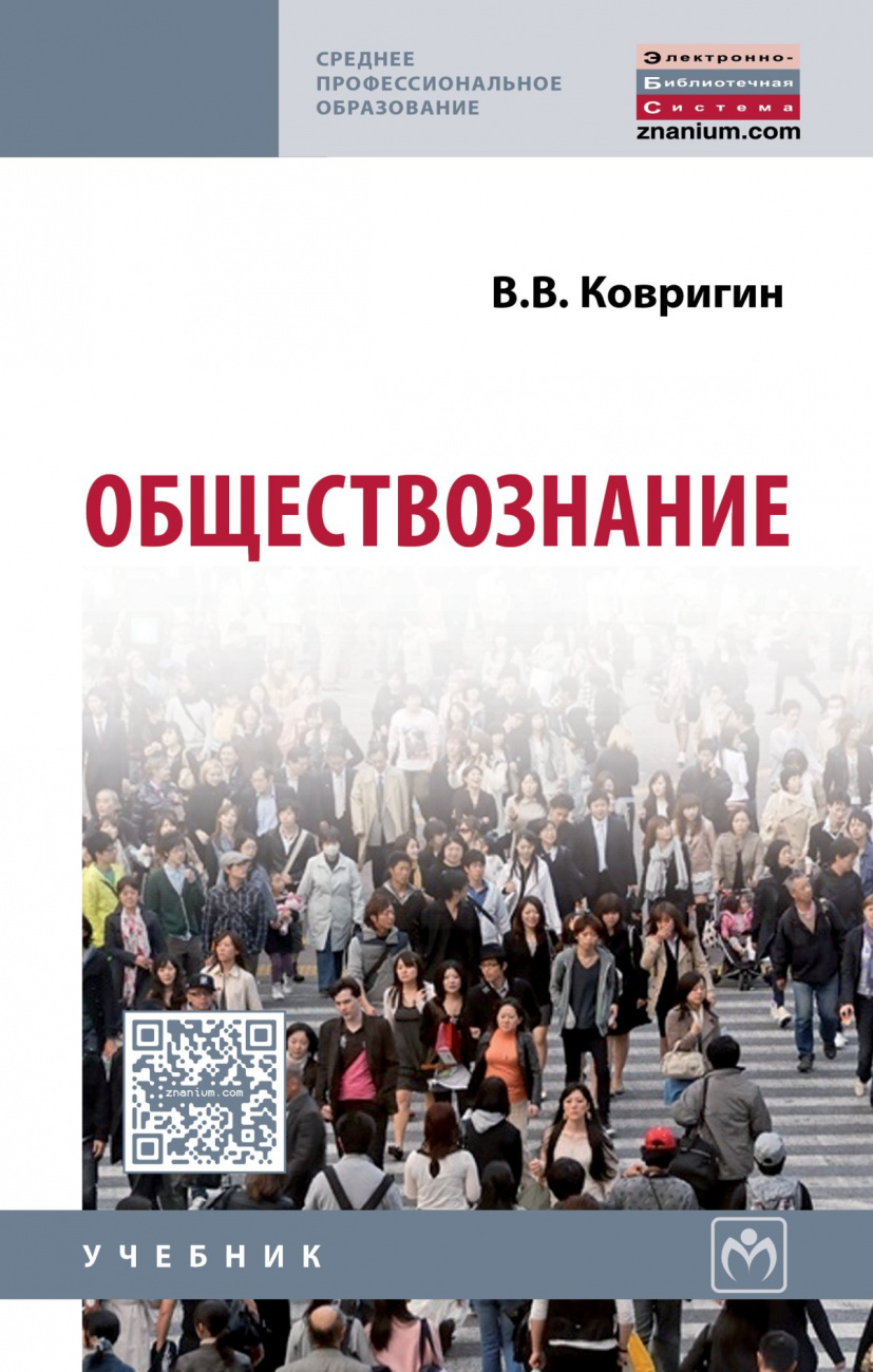 Обществознание