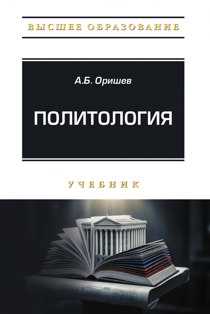 Политология