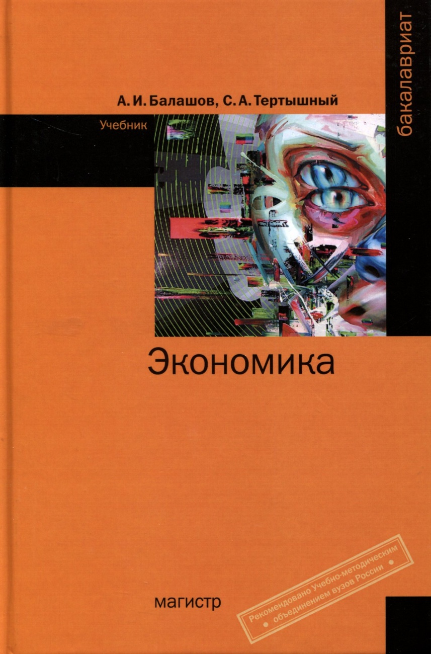 Как устроена экономика электронная книга