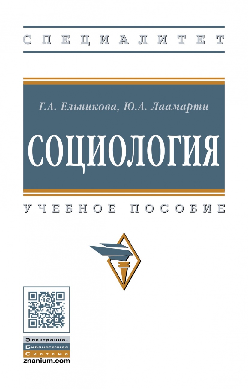Социология