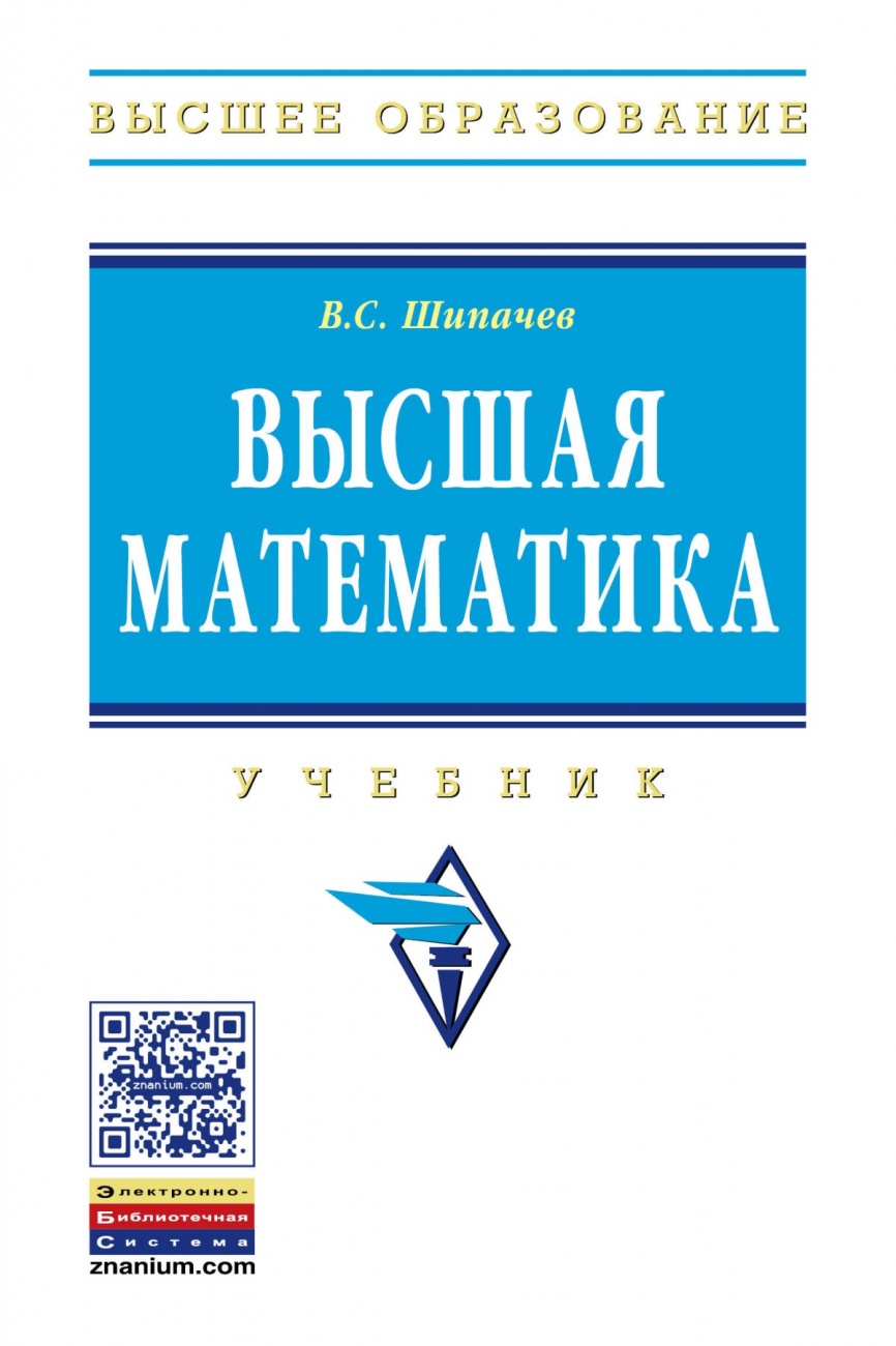 Высшая математика