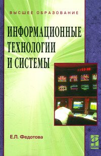 Информационные технологии и системы