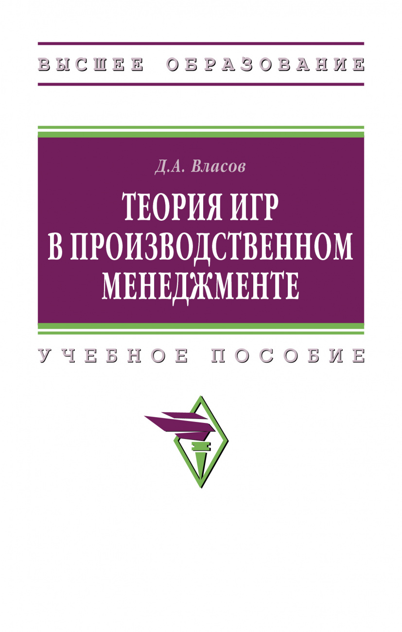 Теория игр в производственном менеджменте